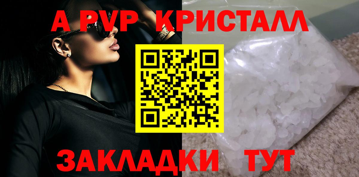 Пятигорск  Alpha PVP СК КРИС  Alpha PVP VHQ  купить закладку  A-PVP СК  Вход с VPN 