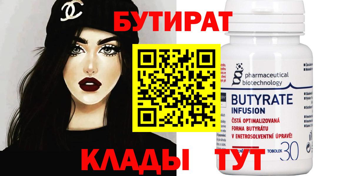 БУТИРАТ 99%  БУТИРАТ  Пятигорск  Вход с VPN 