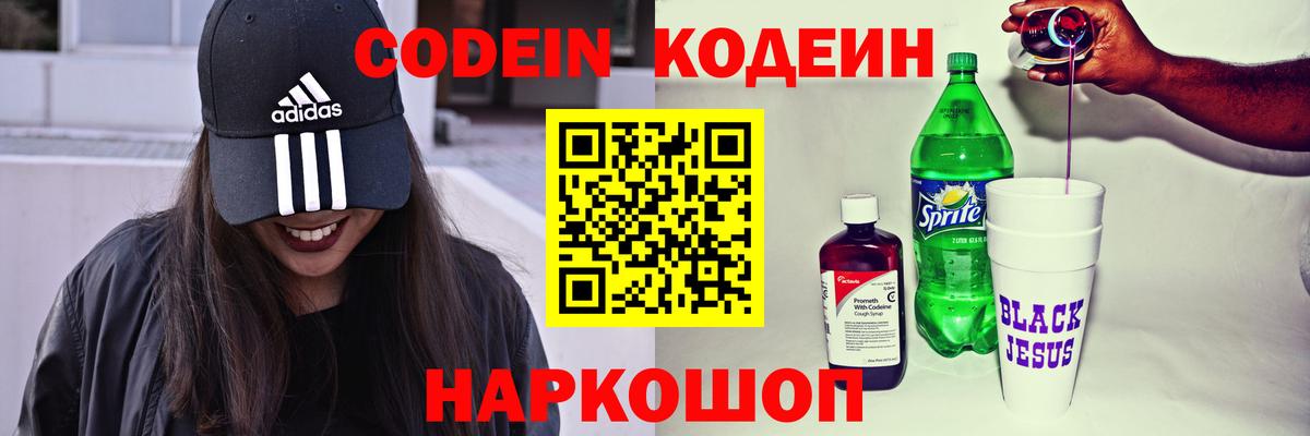 Codein Purple Drank  Codein напиток Lean (лин)  Вход с VPN  Пятигорск 