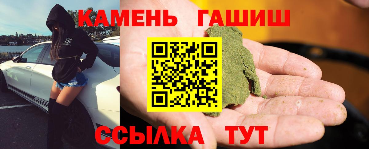 Пятигорск  ГАШИШ убойный  ГАШ Cannabis  Вход с VPN 