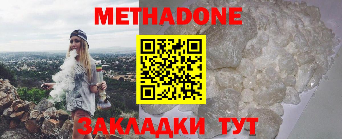 МЕТАДОН кристалл  Метадон мёд  Пятигорск  Вход с VPN 