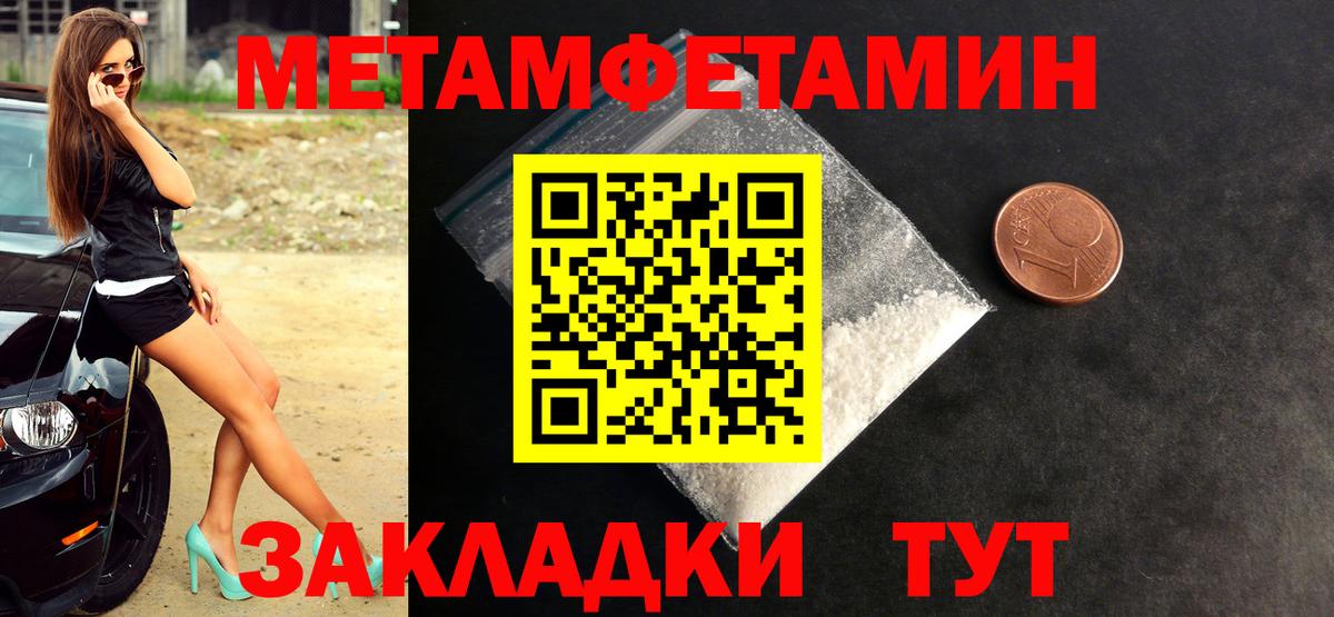 Первитин мет Пятигорск
